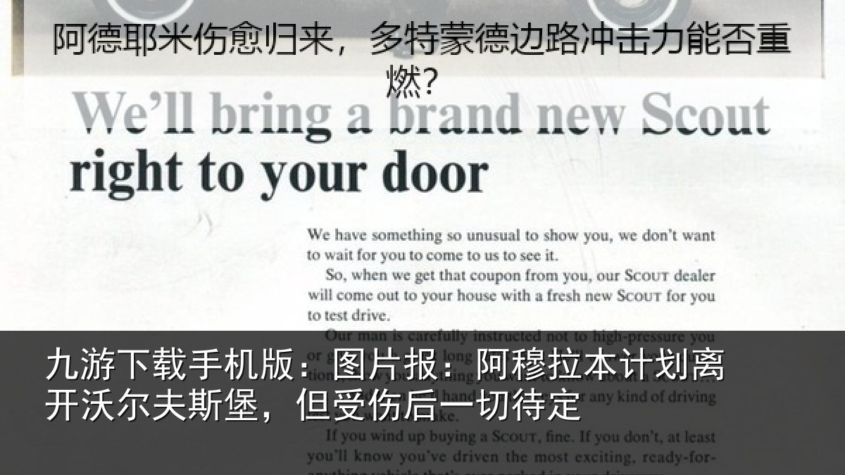 九游下载手机版：图片报：阿穆拉本计相关情况，但受伤后一切待定