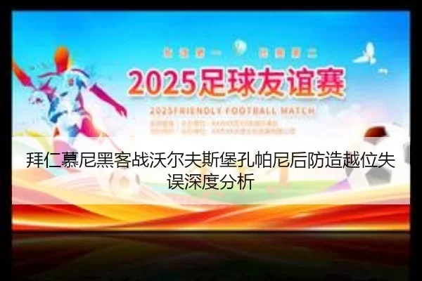 bai-ren-mu-ni-hei-ke-zhan-wo-er-fu-si-bao-kong-pa-ni-hou-fang-zao-yue-wei-shi-wu-shen-du-fen-xi-3-870.jpg
