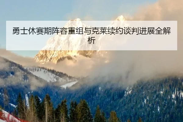 yong-shi-xiu-sai-qi-zhen-rong-chong-zu-yu-ke-lai-xu-yue-tan-pan-jin-zhan-quan-jie-xi-2-194.jpg